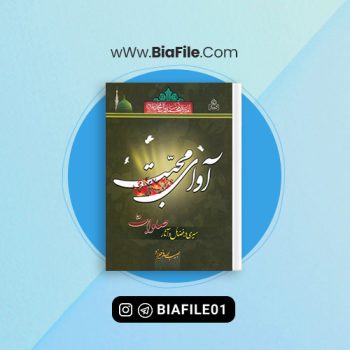 دانلود PDF کتاب آوای محبت حبیب الله فرحزاد 📘