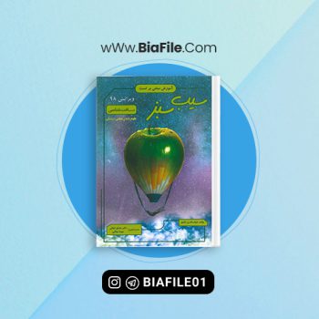 دانلود PDF کتاب بافت شناسی شهاب الدین شفیق 📘