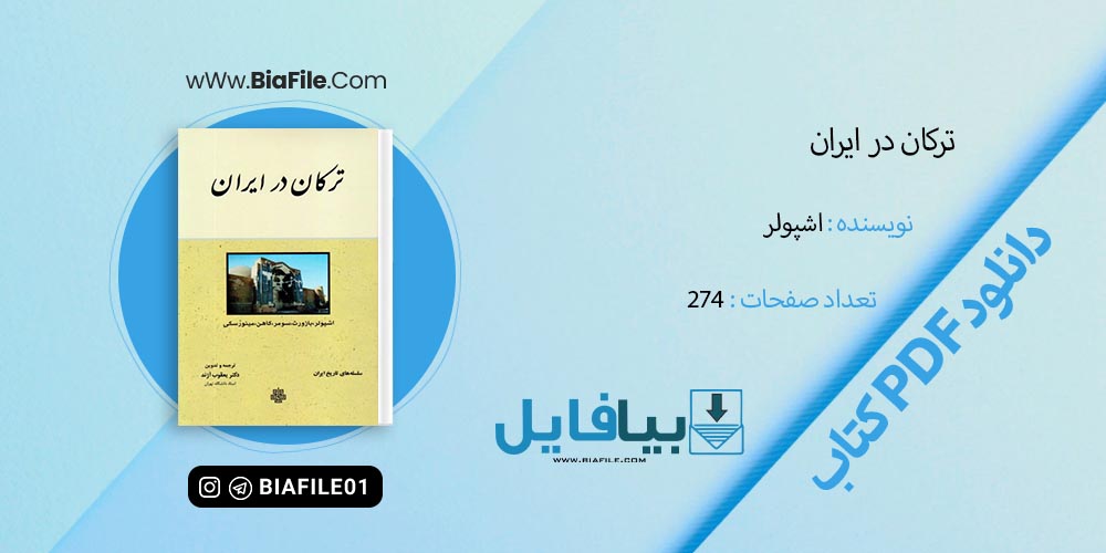 دانلود PDF کتاب ترکان در ایران اشپولر