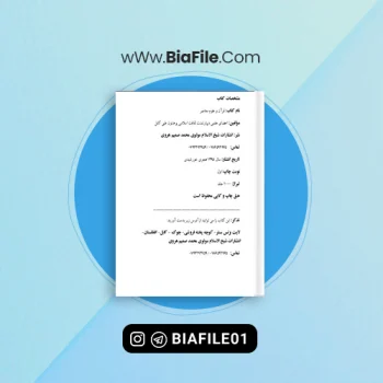 دانلود PDF کتاب قرآن و علوم معاصر یک محمد صمیم هروی 📘